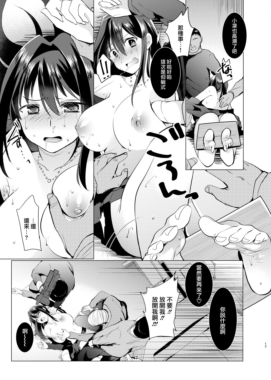 (SC2016 Summer) [Berry!16 (Mori Guruta)] Kusuguri Ryoujoku Shiburin (THE IDOLM@STER CINDERELLA GIRLS) [Chinese] [沒有漢化] page 17 full