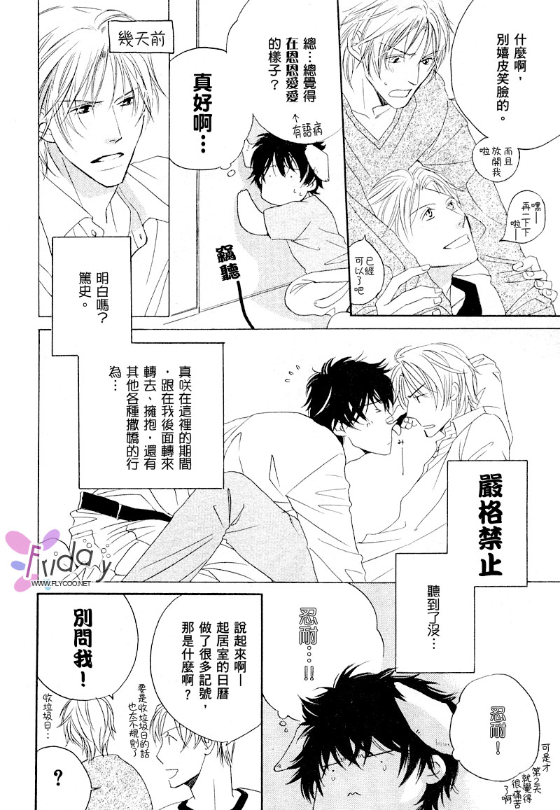 [北上れん] 銷魂蝕骨來愛你 page 22 full