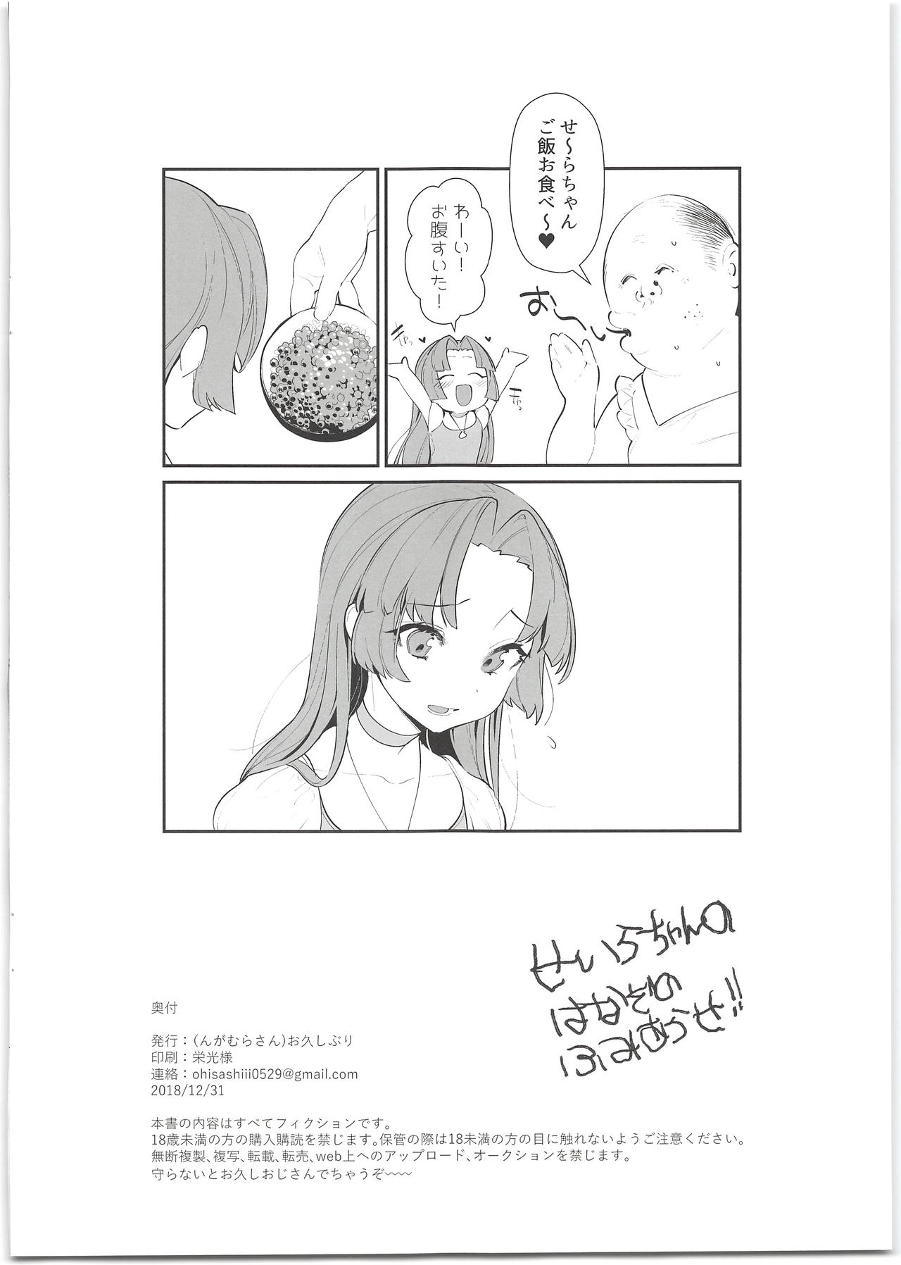 (C95) [Ngamura-san (Ohisashiburi)] Seira-chan no Hanazono Fumiarase!! (Mermaid Melody Pichi Pichi Pitch) page 22 full