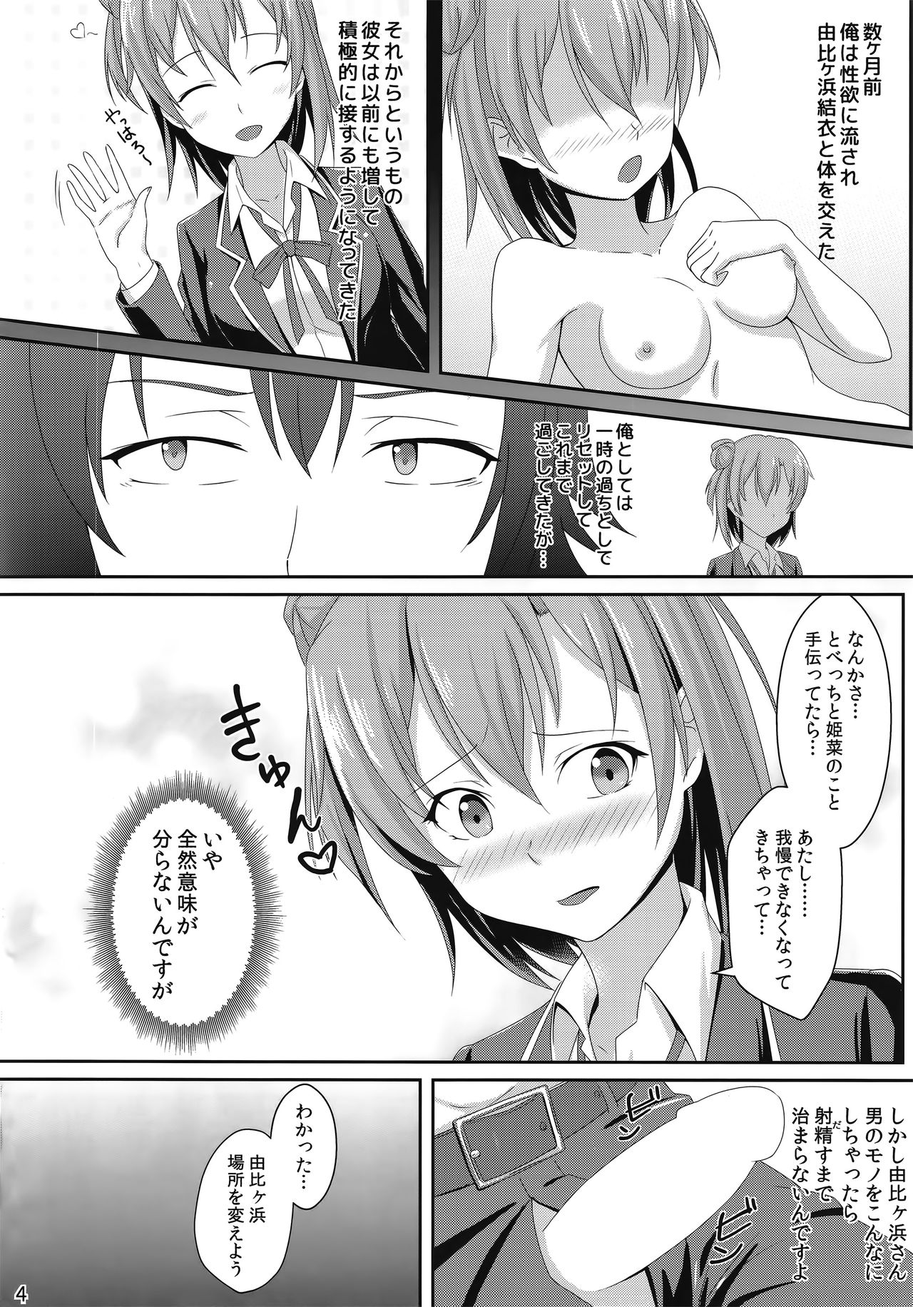 (C88) [Gihutoberu (Magorona)] Gahama-san Express (Yahari Ore no Seishun Love Come wa Machigatteiru.) page 3 full