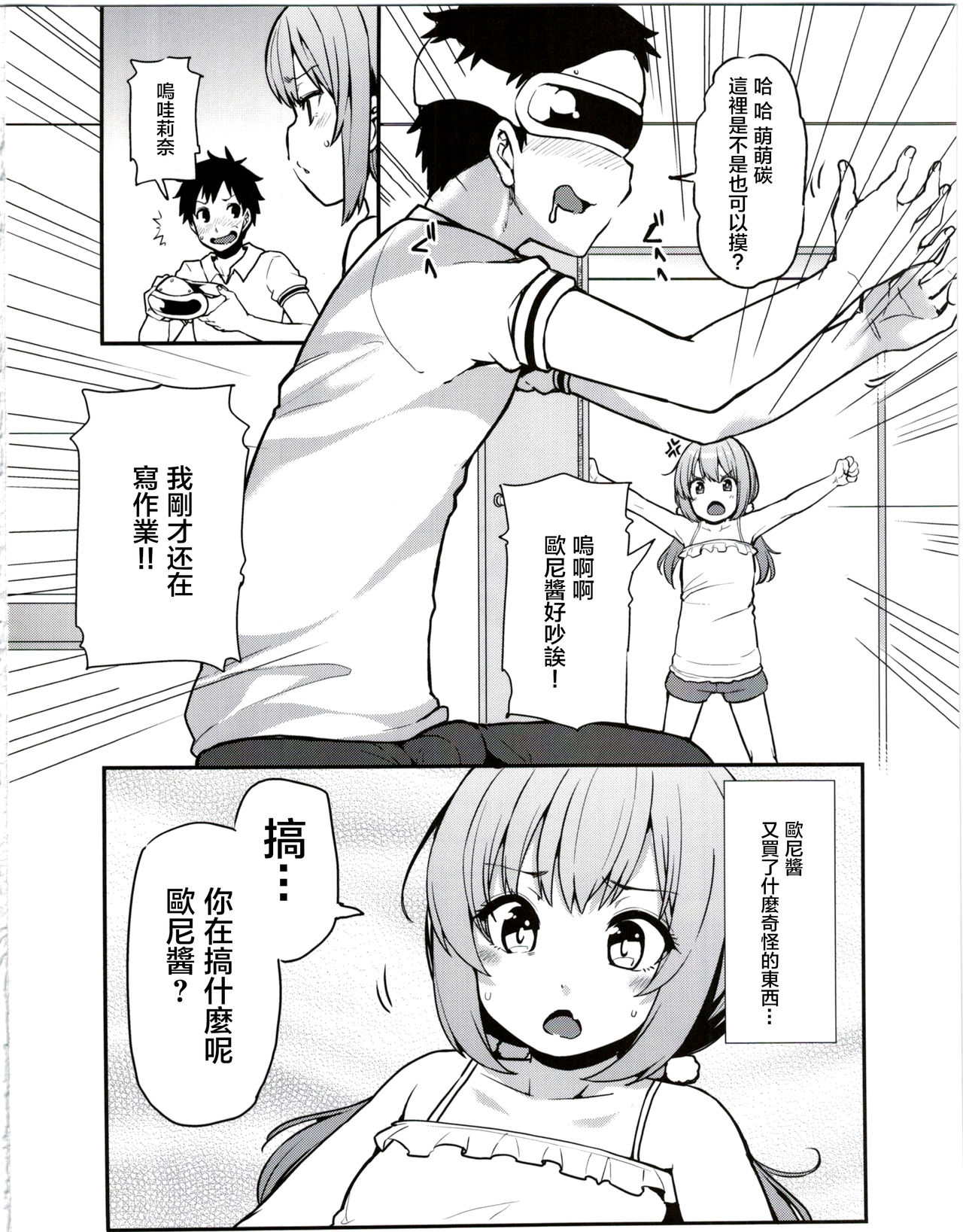 (C90) [Arysuivery (Ayakase Chiyoko, Ayakase Riberi)] Rina to Onii-chan no Ikenai Ojikan [Chinese] [萝莉援助汉化组] page 5 full
