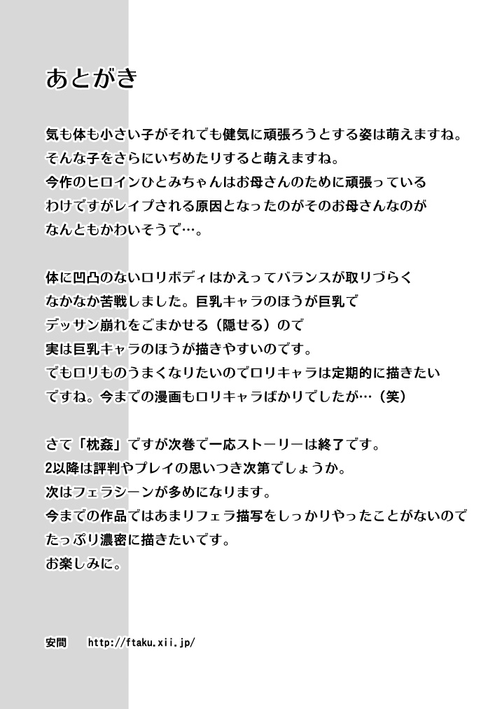 [F Taku (Anma)] Makura Kan 1 [Digital] page 28 full