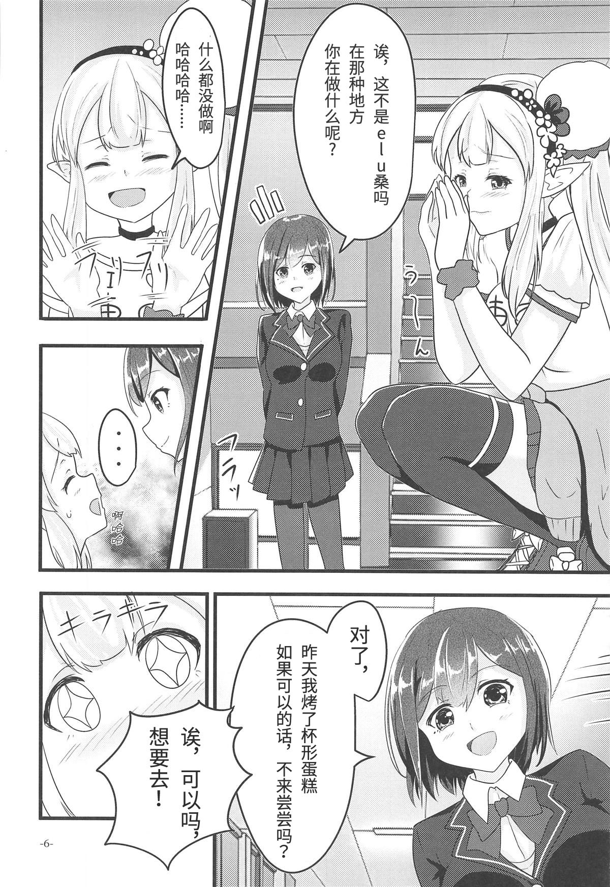 (C95) [Ice Lycoris (Yukiyanagi Yui)] Linaria no Kaori ni Sasowarete (Elf no Elu, Shizuka Rin) [Chinese] [彩虹社报] page 5 full