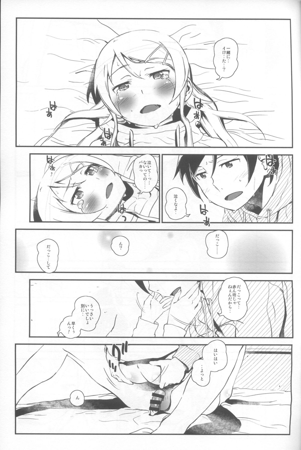 [†NIL† (Fujibayashi Haru)] Hoshikuzu Namida 4 (Ore no Imouto ga Konna ni Kawaii Wake ga Nai) page 30 full