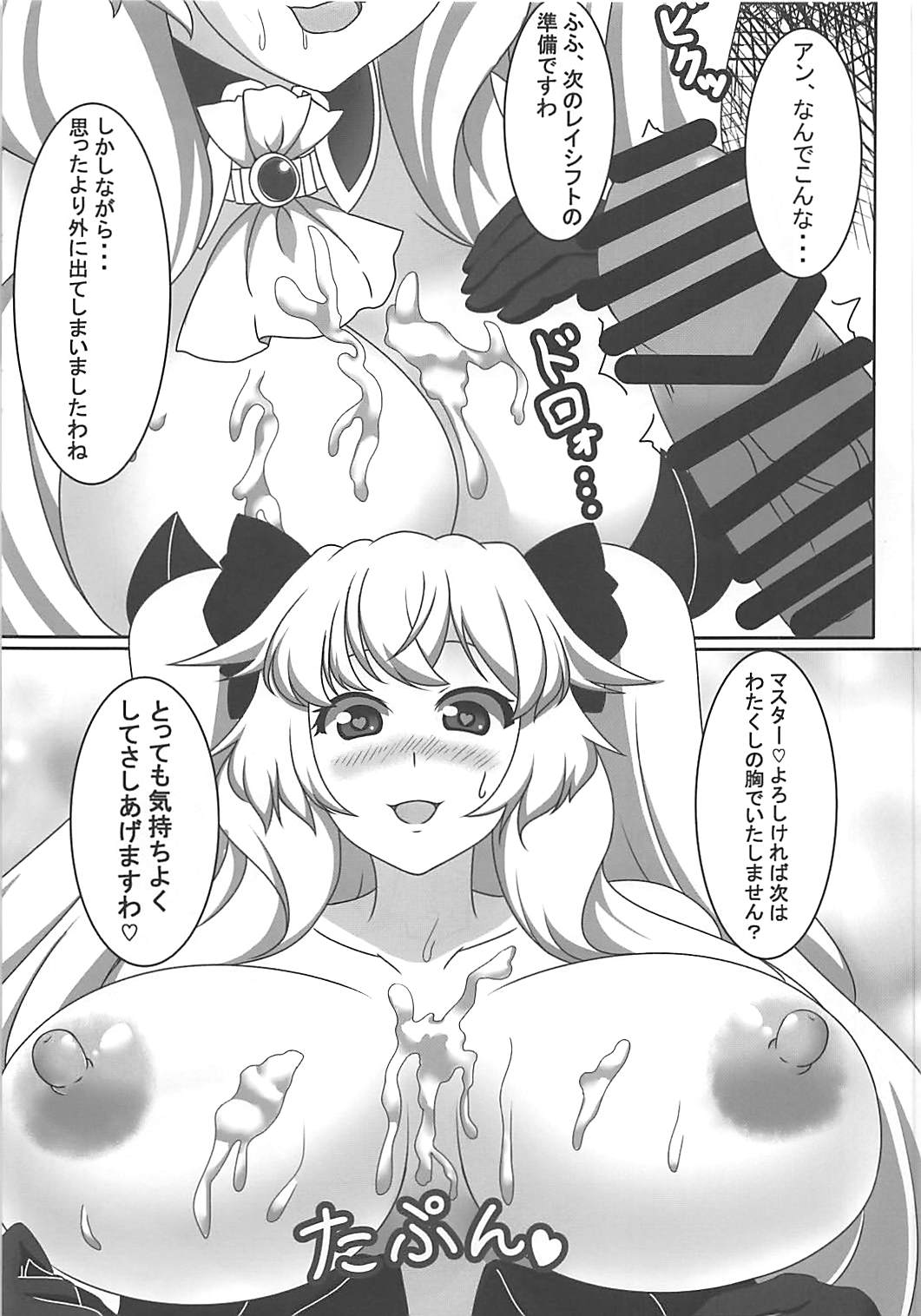 (C94) [Kaiteinnu (Rajunnu)] Mary ni wa Naisho desu! (Fate/Grand Order) page 6 full