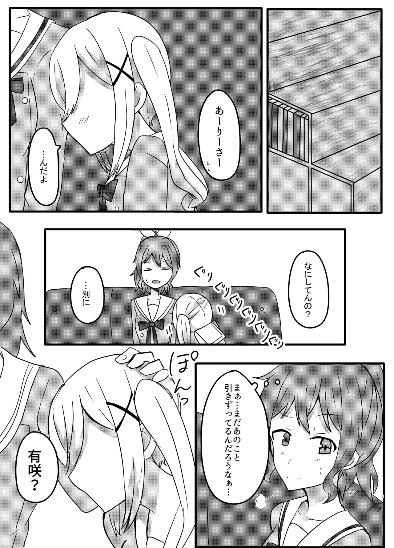 [Manao] Moyamoya no Harashikata (BanG Dream!) [Digital] page 3 full