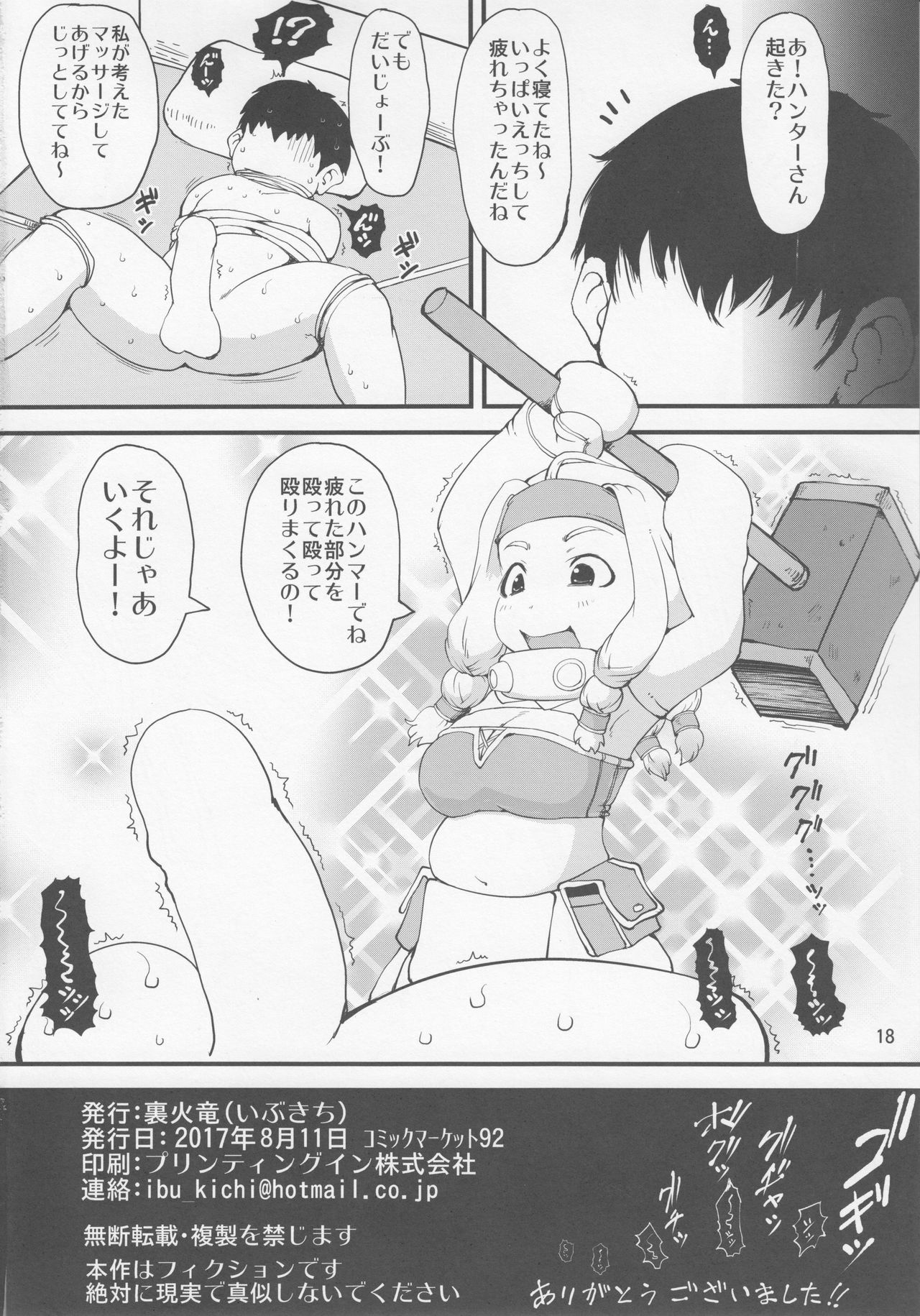 (C92) [Urakaryuu (Ibukichi)] Kakouya-chan wa Naitenai! (Monster Hunter) page 17 full