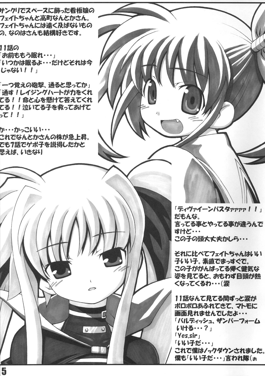 (SC31) [PHYSALIS (Seresu)] Lyrical Fate (Mahou Shoujo Lyrical Nanoha) page 4 full