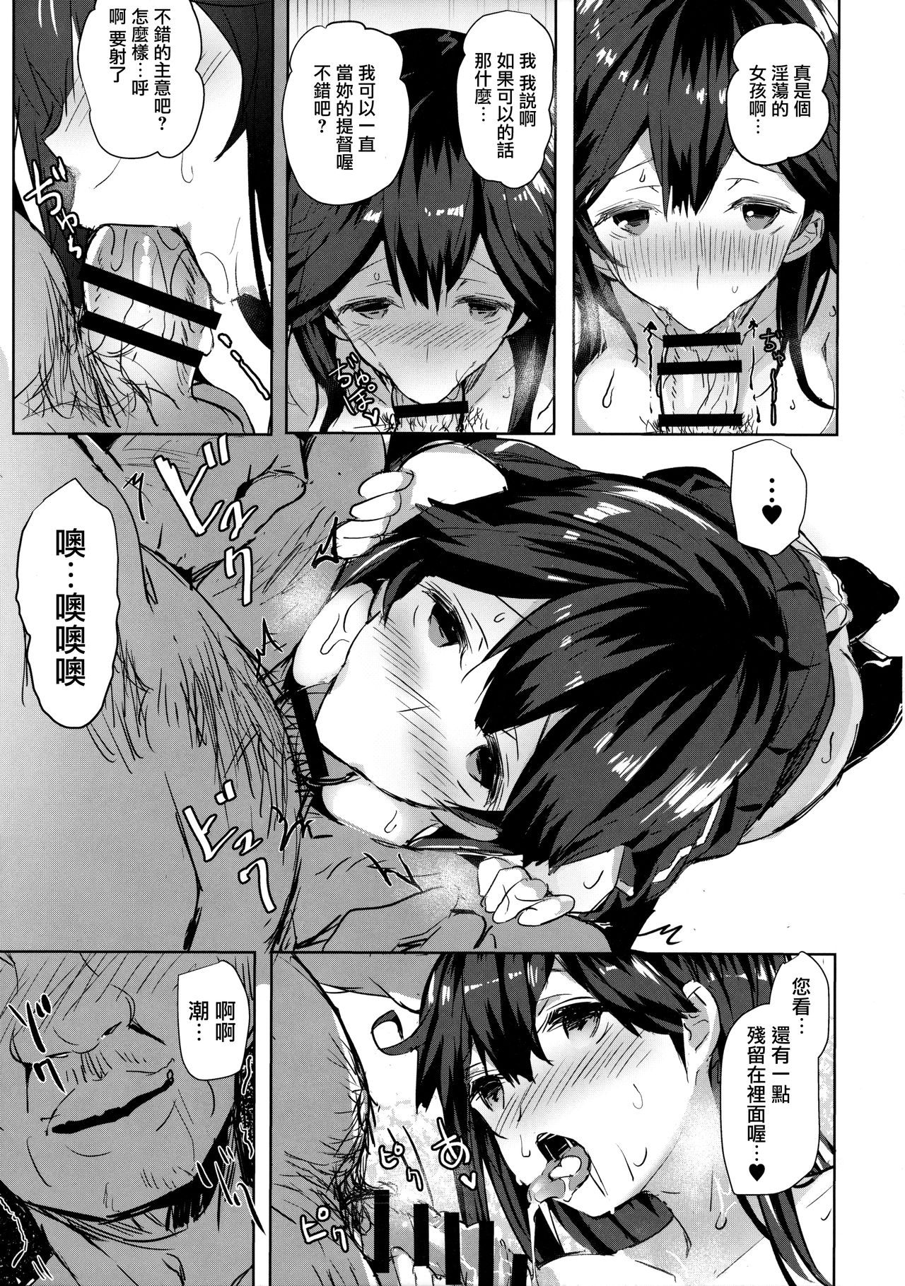 (C91) [kanemasita (Kaneta)] Ushio no Haru (Kantai Collection -KanColle-) [Chinese] [無邪気漢化組] page 19 full