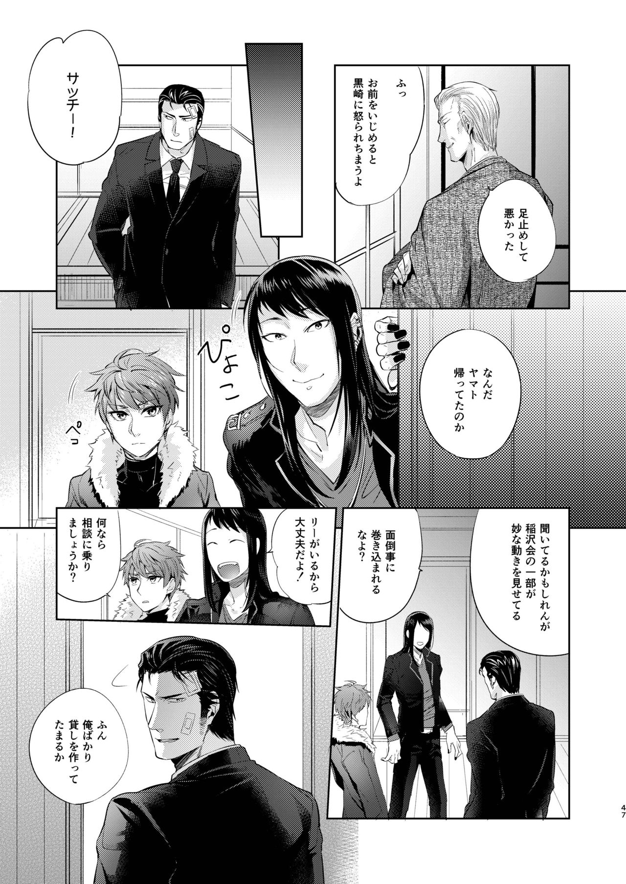 [hard days (Kamizawa Reiji)] Sounan Zen Sairoku-shuu [Digital] page 48 full