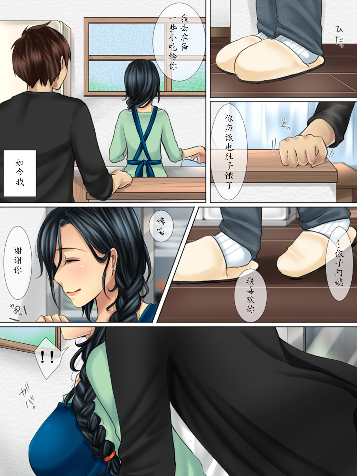 [WLHO] Shinyuu no Hahaoya wa Ore no Koibito [Chinese] [魔劍个人汉化] page 5 full