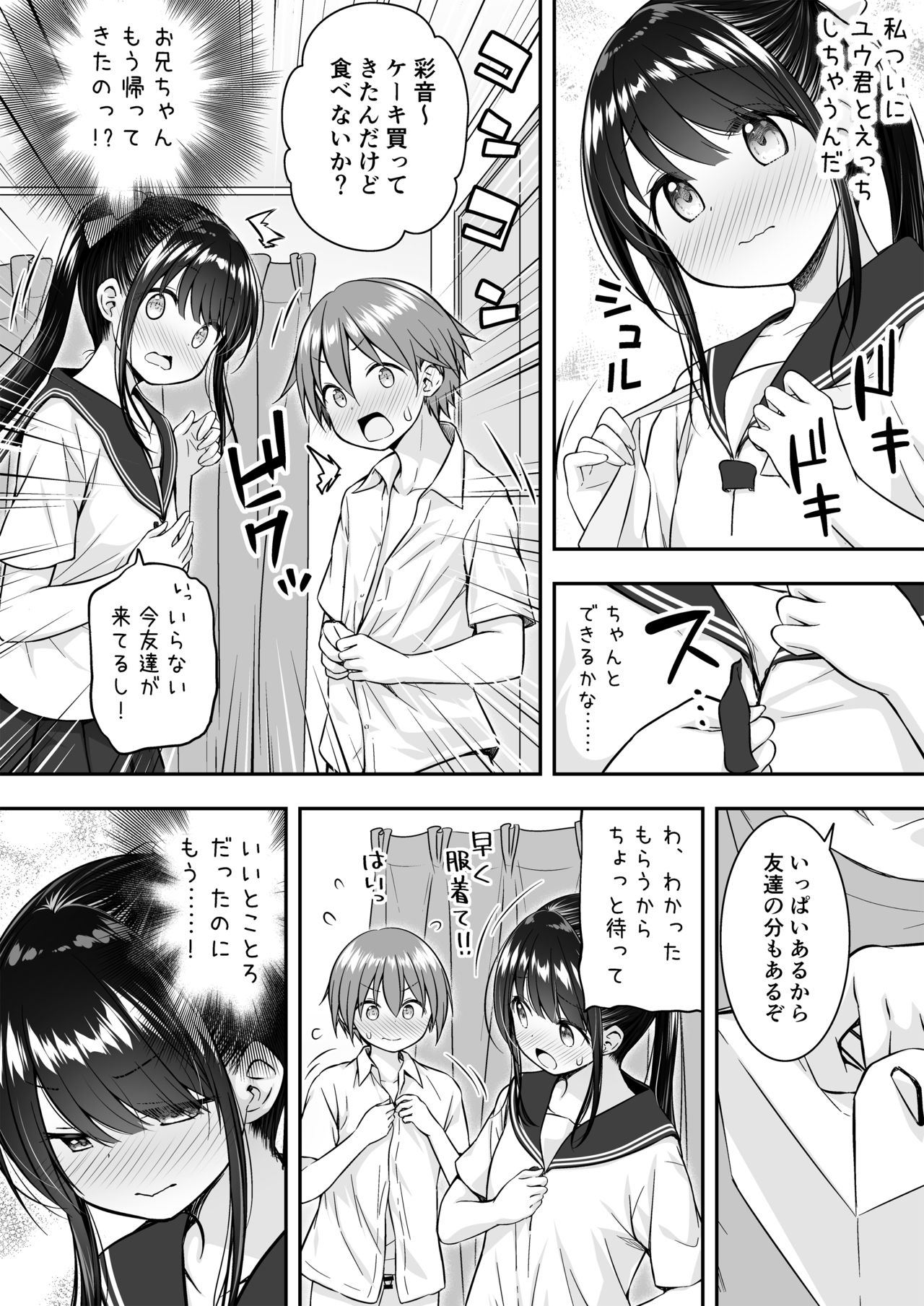 [Purapanda Oukoku (Purapa)] Daisuki na Kareshi ga Iru no ni Onii-chan ni Yararechatta Watashi page 8 full