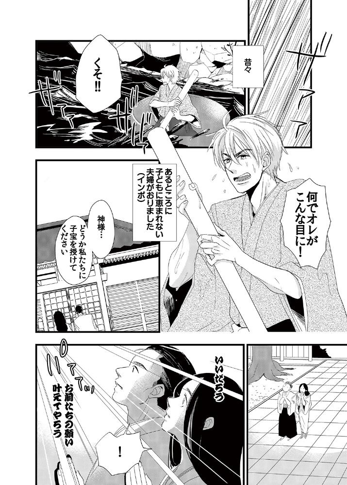 [Future Comics] Kindan ♂ BL Otogibanashi ~ Issunboushi ~ [Digital] page 3 full