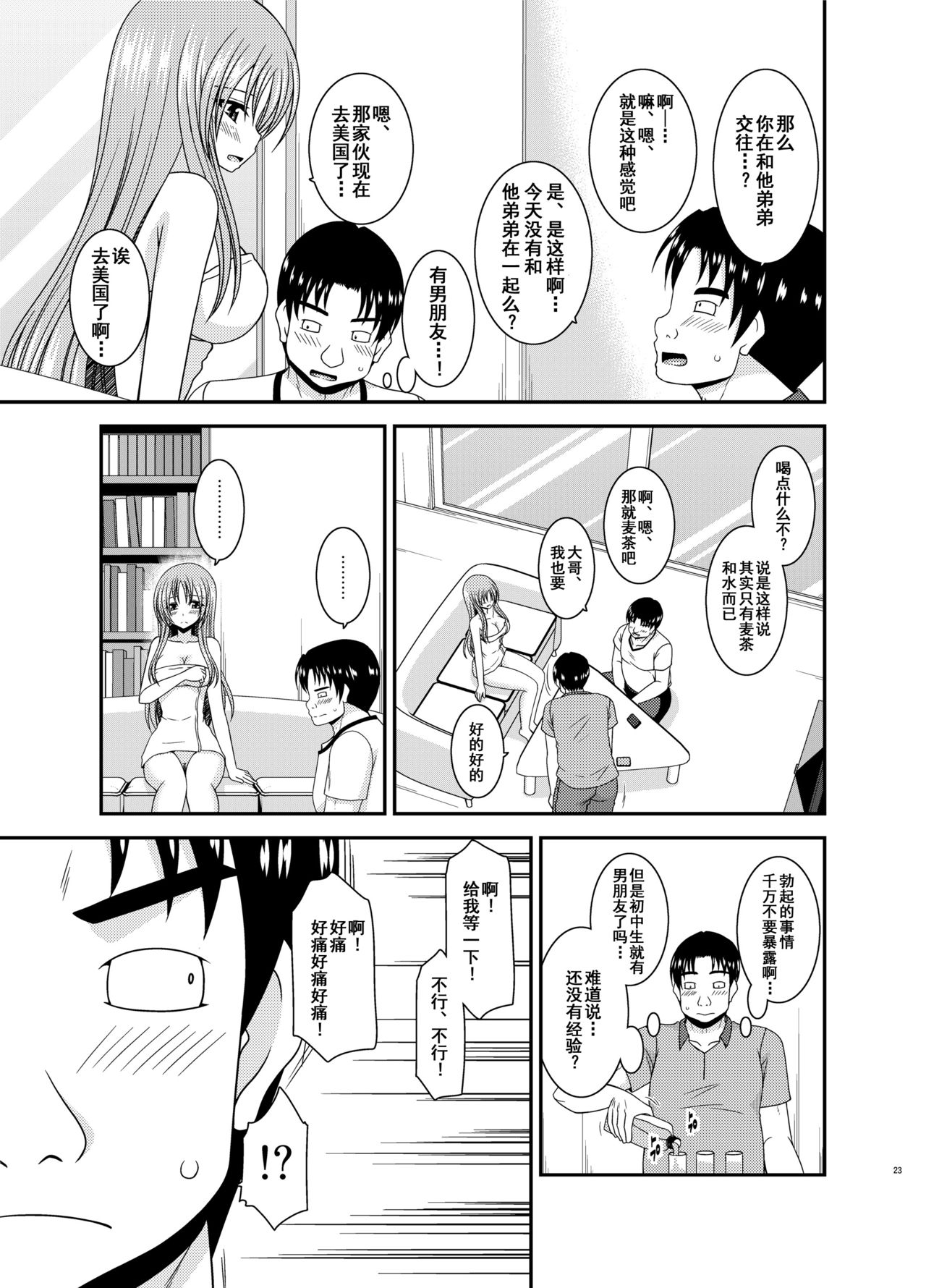[valssu (Charu)] Roshutsu Shoujo Yuugi In II Jou [Chinese] [流星汉化] [Digital] page 22 full