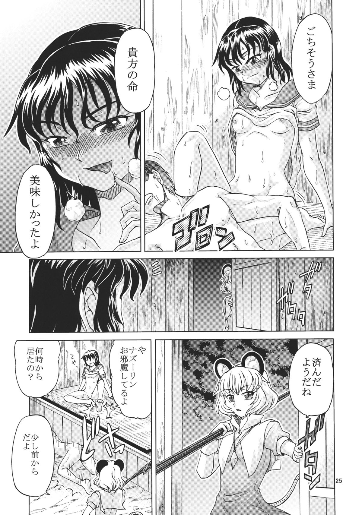 (C83) [Sougetsutei (Kisaragi Ryou)] Mitsu Naru Mizu (Touhou Project) page 25 full