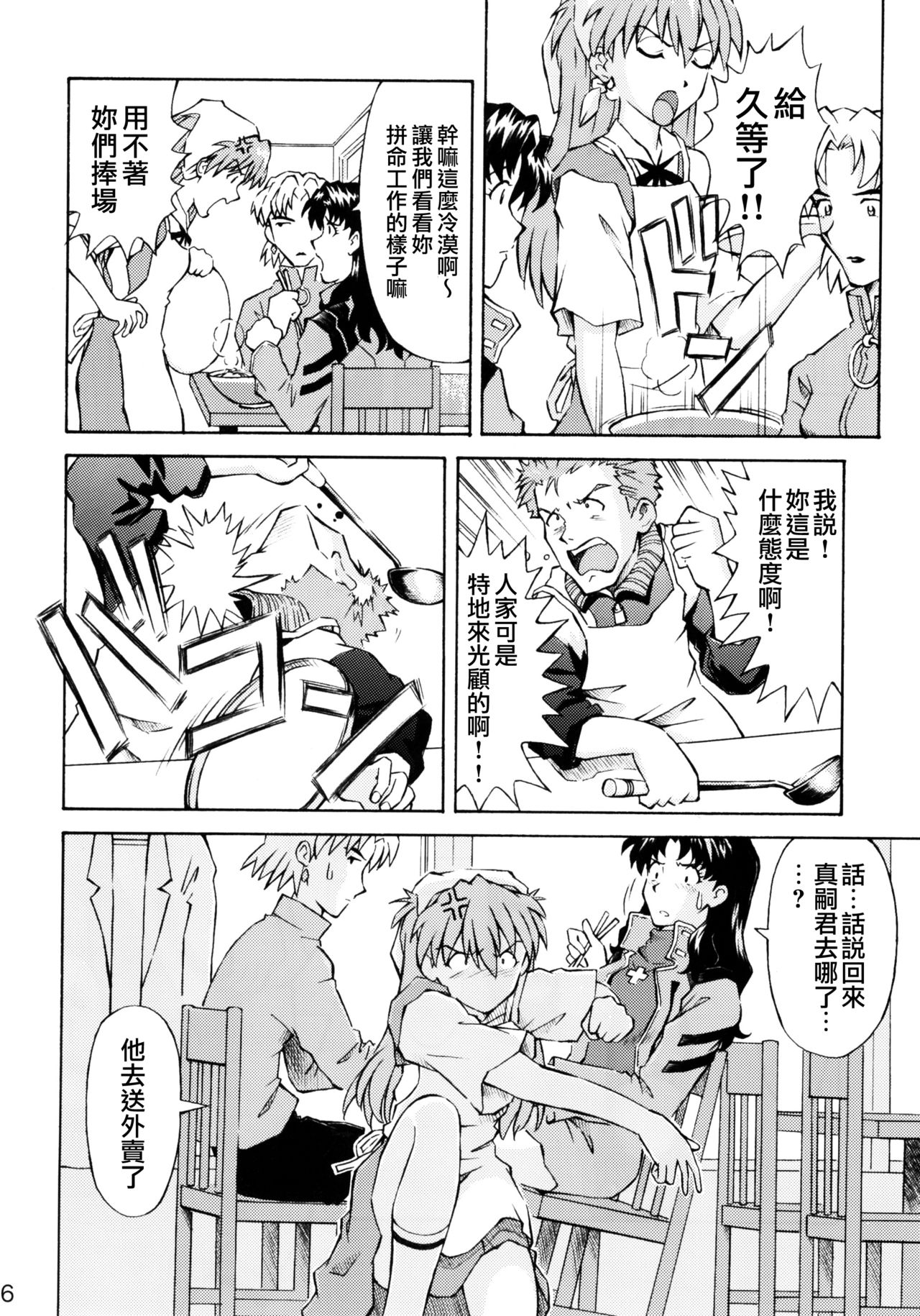 (C72) [TENGU NO TSUZURA (Kuro Tengu)] Asuka Trial 2 (Neon Genesis Evangelion) [Chinese] [surely個人漢化] page 5 full