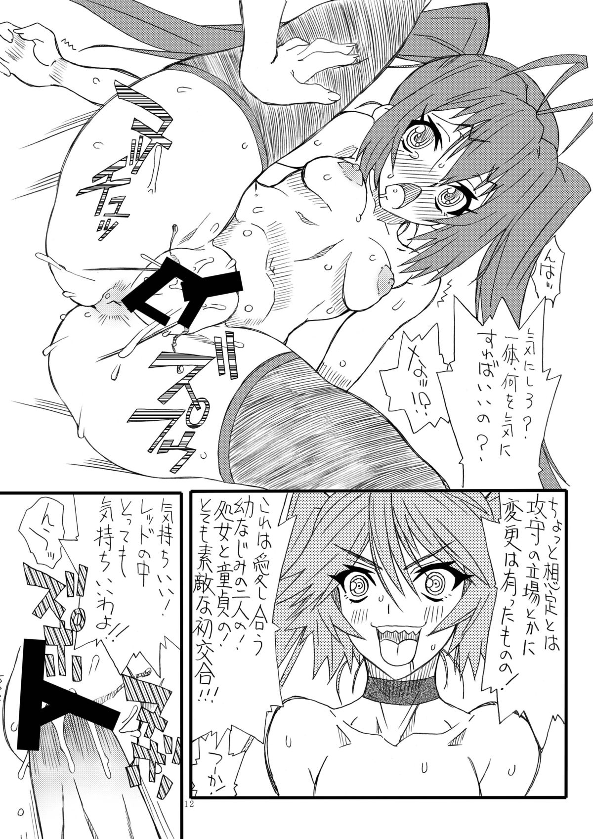 [Power Slide (Uttorikun)] Front Tail On (Ore, Twintail ni Narimasu.) [Digital] page 11 full