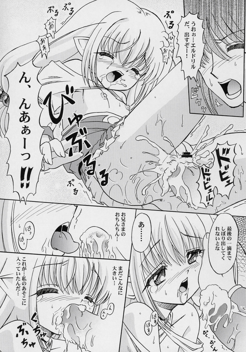 (C68) [ABSOLUTE FANTASY (Tenshou Akira)] Yousei Kajuu SWEET JUICE page 16 full