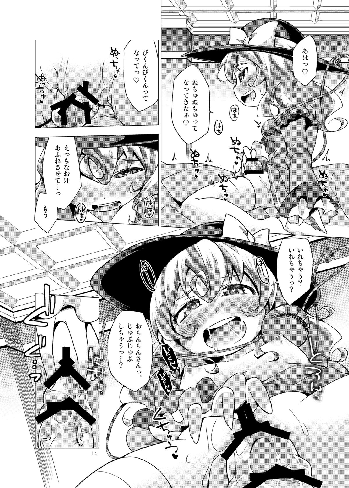 [Toriniku Seikatsu (Kureura Keita)] Koishi no Omocha! (Touhou Project) [Digital] page 13 full