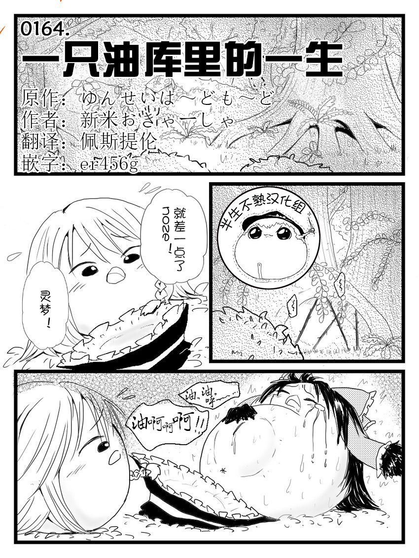 [shinmai okyasha] Life of a yukkuri on Hard mode（半生不熟汉化组） page 1 full