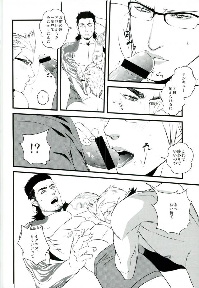 (TWINKLE MIRAGE 5) [Yasashii Bijutsu Kaiboubu (Taka)] Kodomo ga Neta Ato ni (Final Fantasy XV) page 10 full