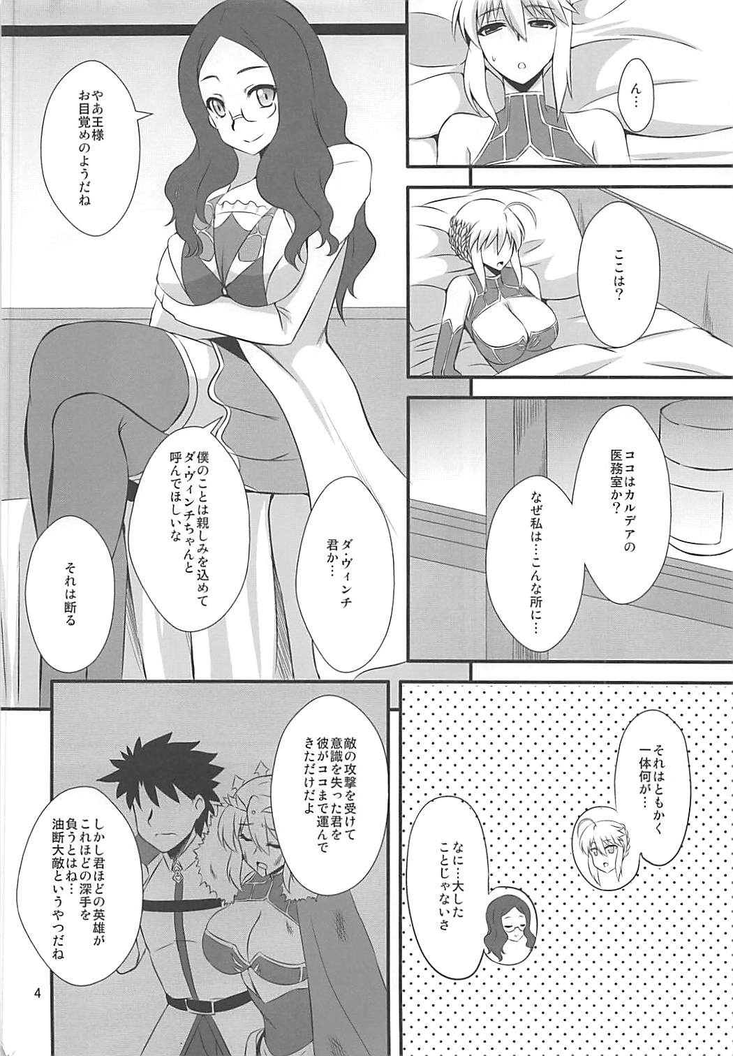 (COMIC1☆13) [Take Out (Zeros)] Ou-sama no Oshigoto II (Fate/Grand Order) page 3 full