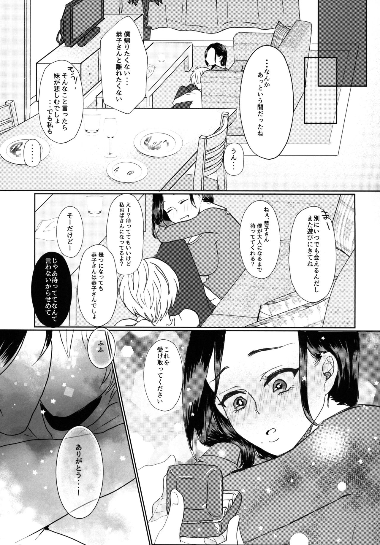 [ASK, (Serakichi.)] Futanari Onee-san to Oikko ga ♡♡♡ Suru Hanashi [Digital] page 17 full