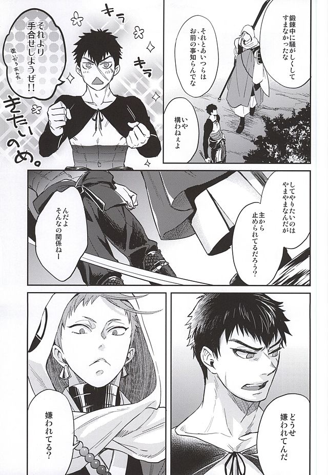 (SUPER24) [KU-TEN (Shidatsu Takayuki)] Tada Katana (Touken Ranbu) page 14 full
