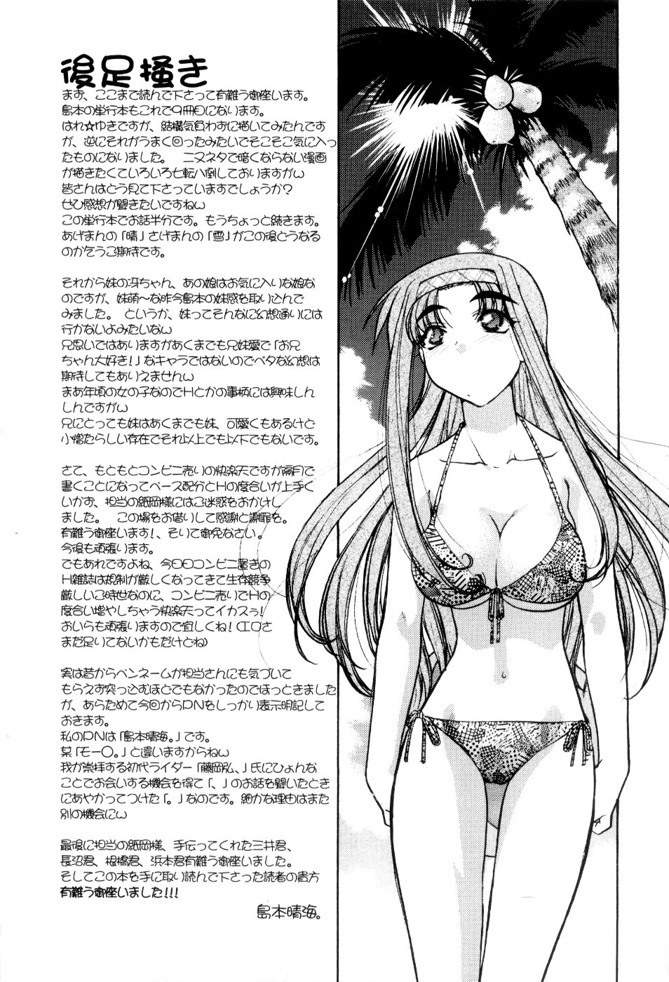 [Shimamoto Harumi] Hare Yuki page 182 full