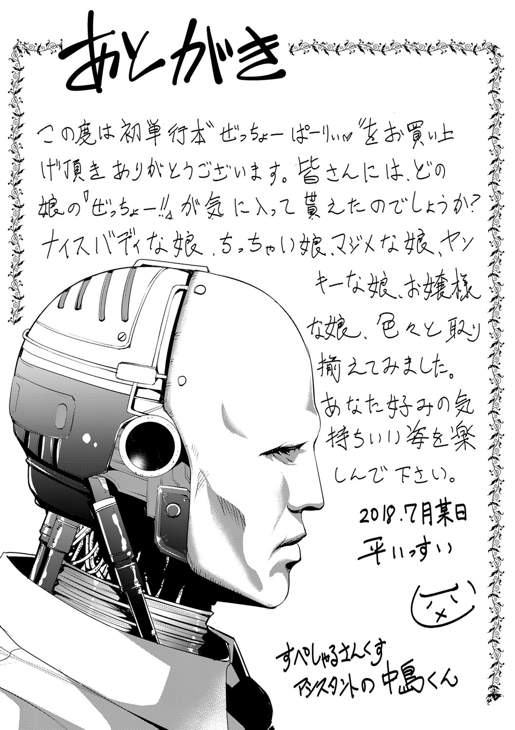 [Taira Issui] Zecchou Party ~ Party Blast [Digital] page 196 full