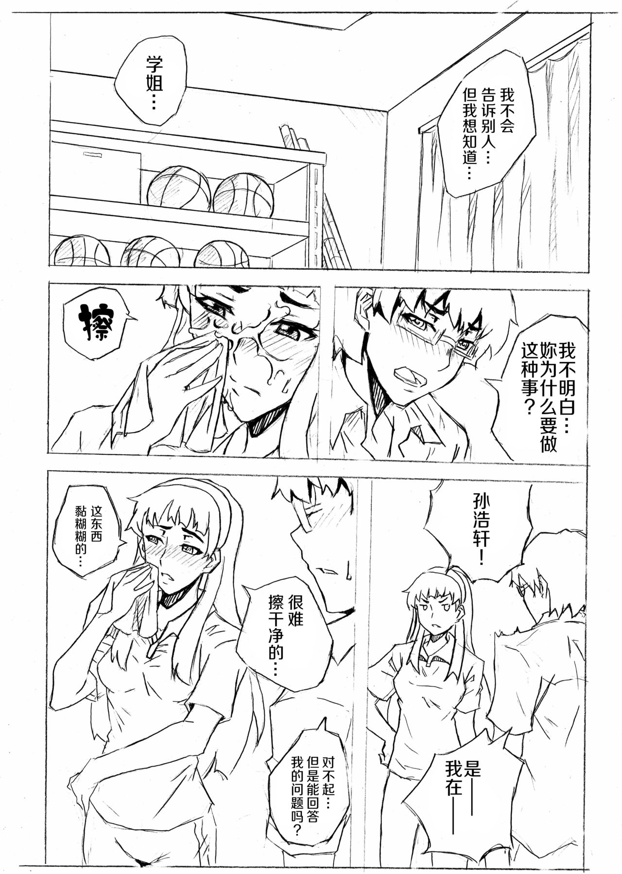 [Shuseikan(Chinese Animation-School Shock)] Don`t Leave Me Alone 201108 [Chinese]（不想记名汉化） page 26 full