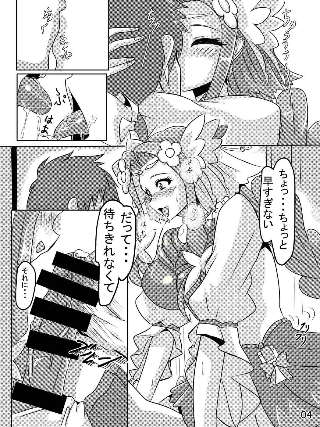 [まにマニ] フェリーチェHはNO！ (ウェイト 魔法使いプリキュア！) page 3 full