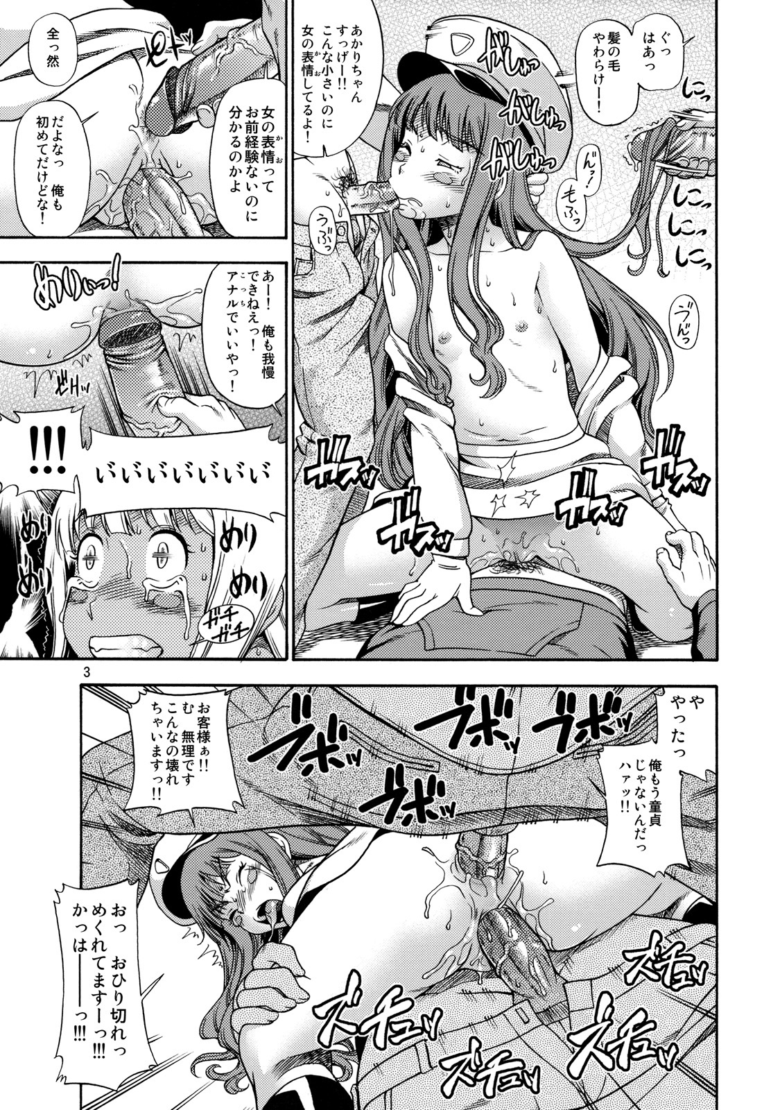 (C77) [Kensoh Ogawa (Fukudahda)] Miracle Dansei Senyou Train (Miracle Train) [Decensored] page 3 full