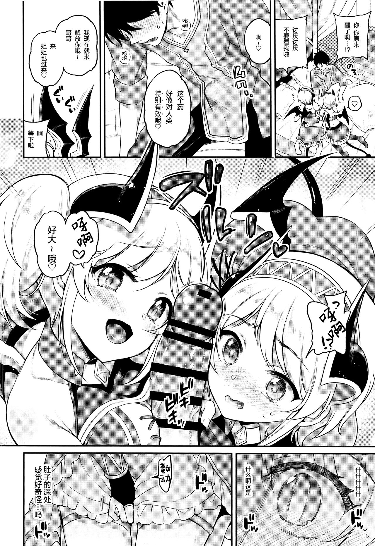 [K+W (sasachinn)] Akari no Onee-chan Produce (Princess Connect! Re:Dive) [Chinese] [绅士仓库汉化] page 6 full