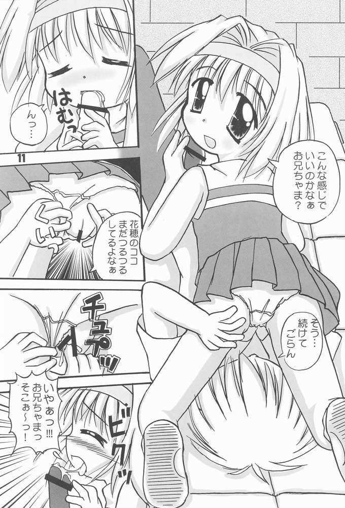 (C60) [multi★task! (Takeyabu☆)] Oniichama, Oshiete♪ Tell me how to... (Sister Princess) page 7 full