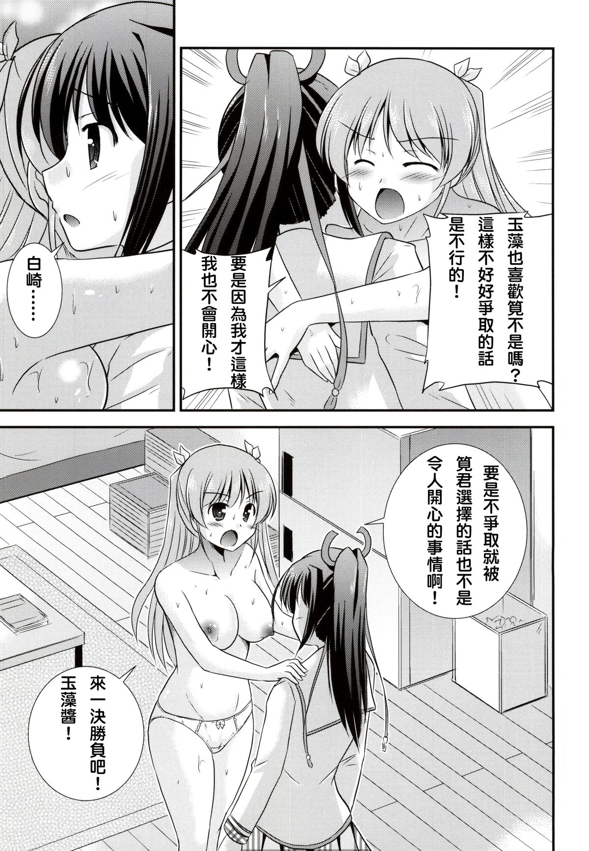 (COMIC1☆9) [Cool Palace (Suzumiya Kazuki)] Zoku Hitsujikai no Yuuutsu | 牧羊人的憂郁 續 (Daitoshokan no Hitsujikai) [Chinese] [夢之行蹤漢化組] page 9 full