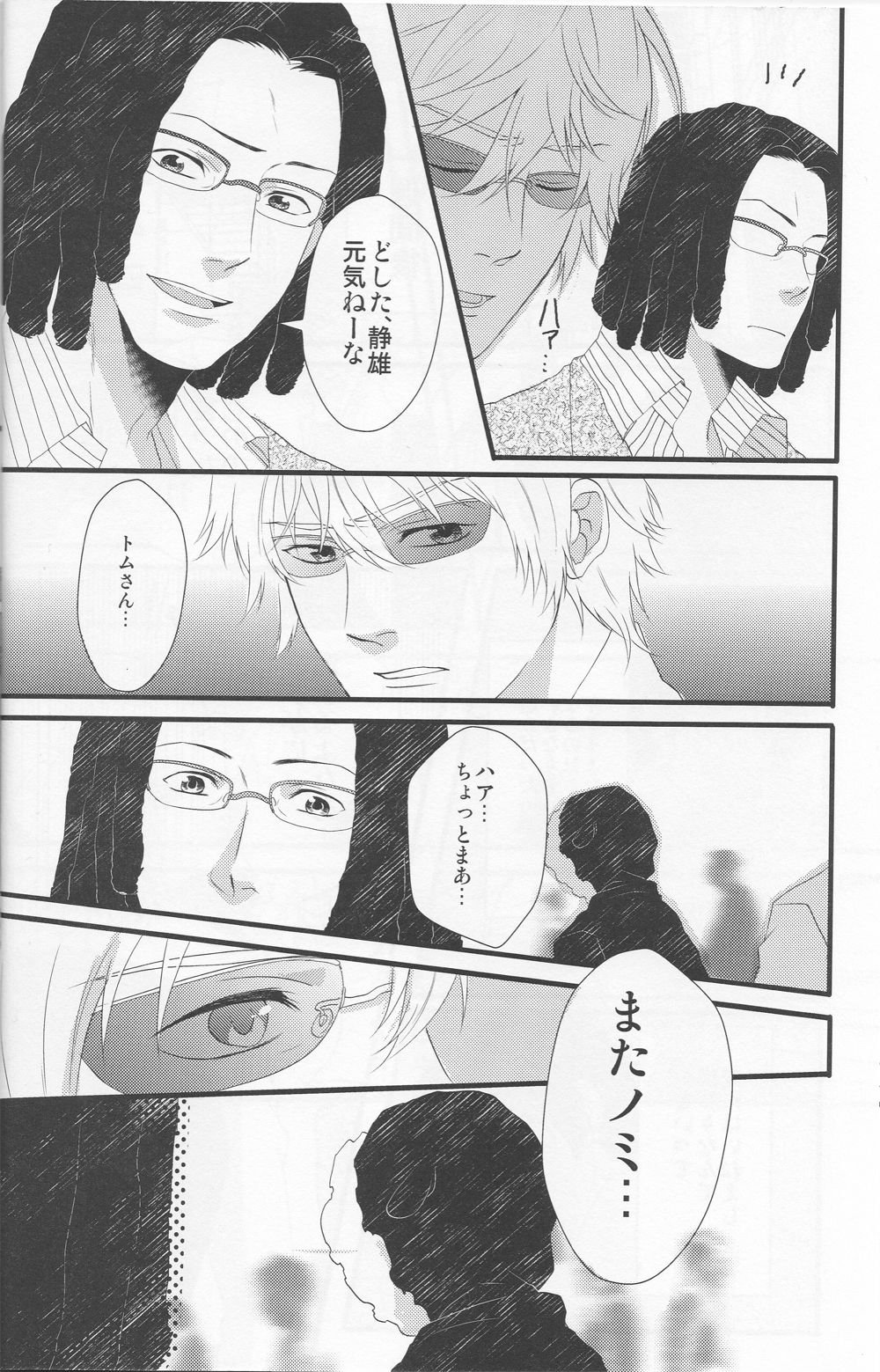 [EARTHEATER] Working Ahead - Durarara doujinshi (Yaoi-Sei) Japanese page 14 full