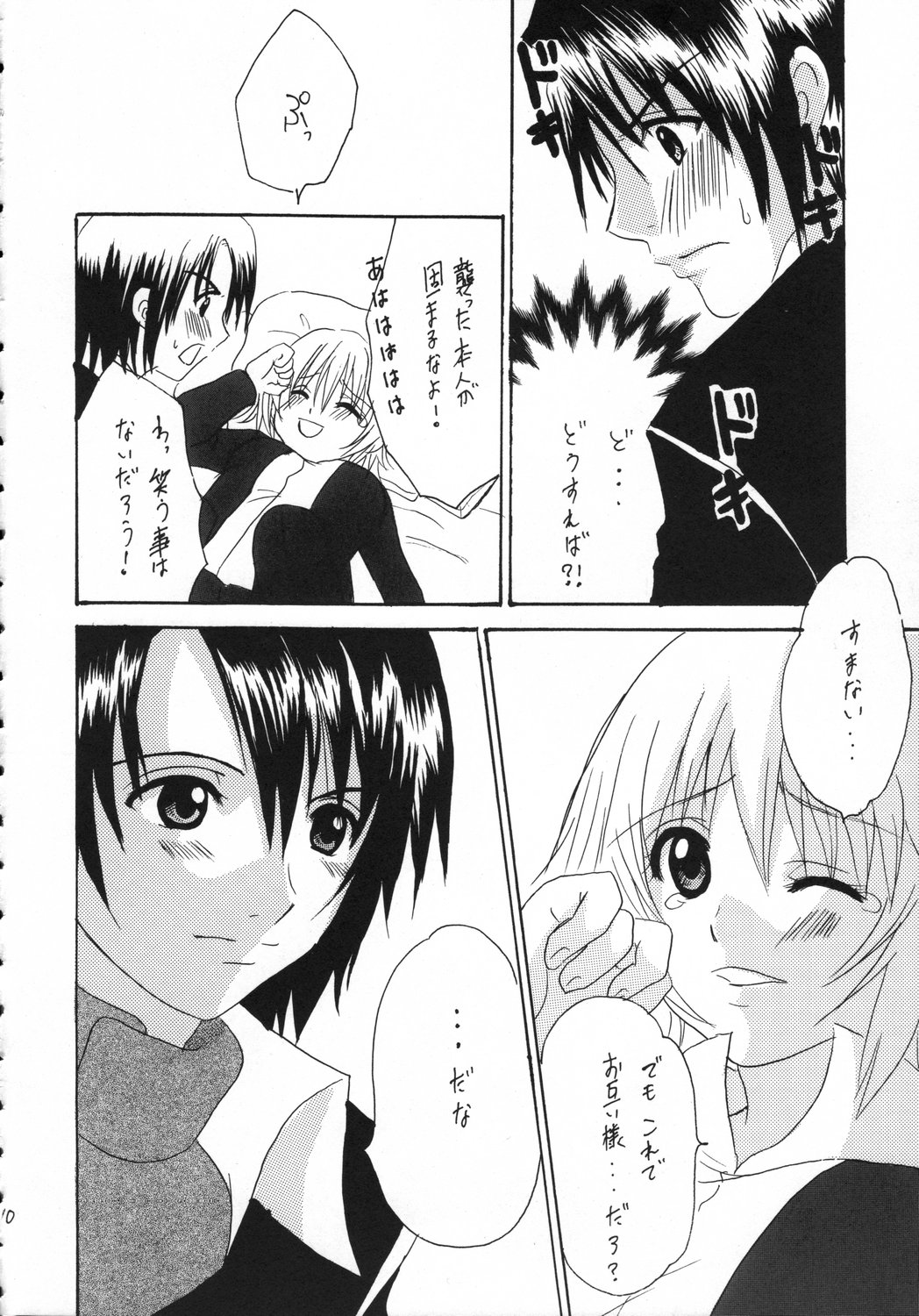 [CREARMINT] UBU UBU (Kidou Senshi Gundam SEED Destiny / Mobile Suit Gundam SEED Destiny) page 10 full