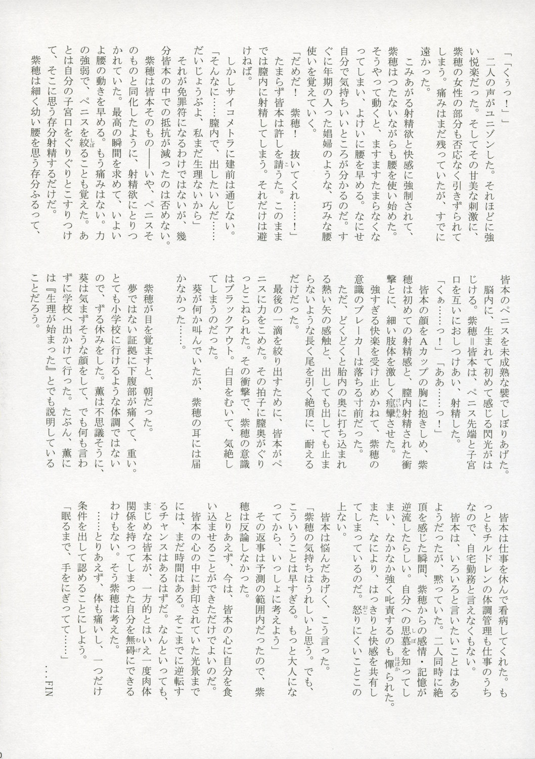 (C71) [JIBAKU-SYSTEM (Suzuki Amaharu, Nanjou Asuka)] S.H.I.H.O (Zettai Karen Children) page 39 full