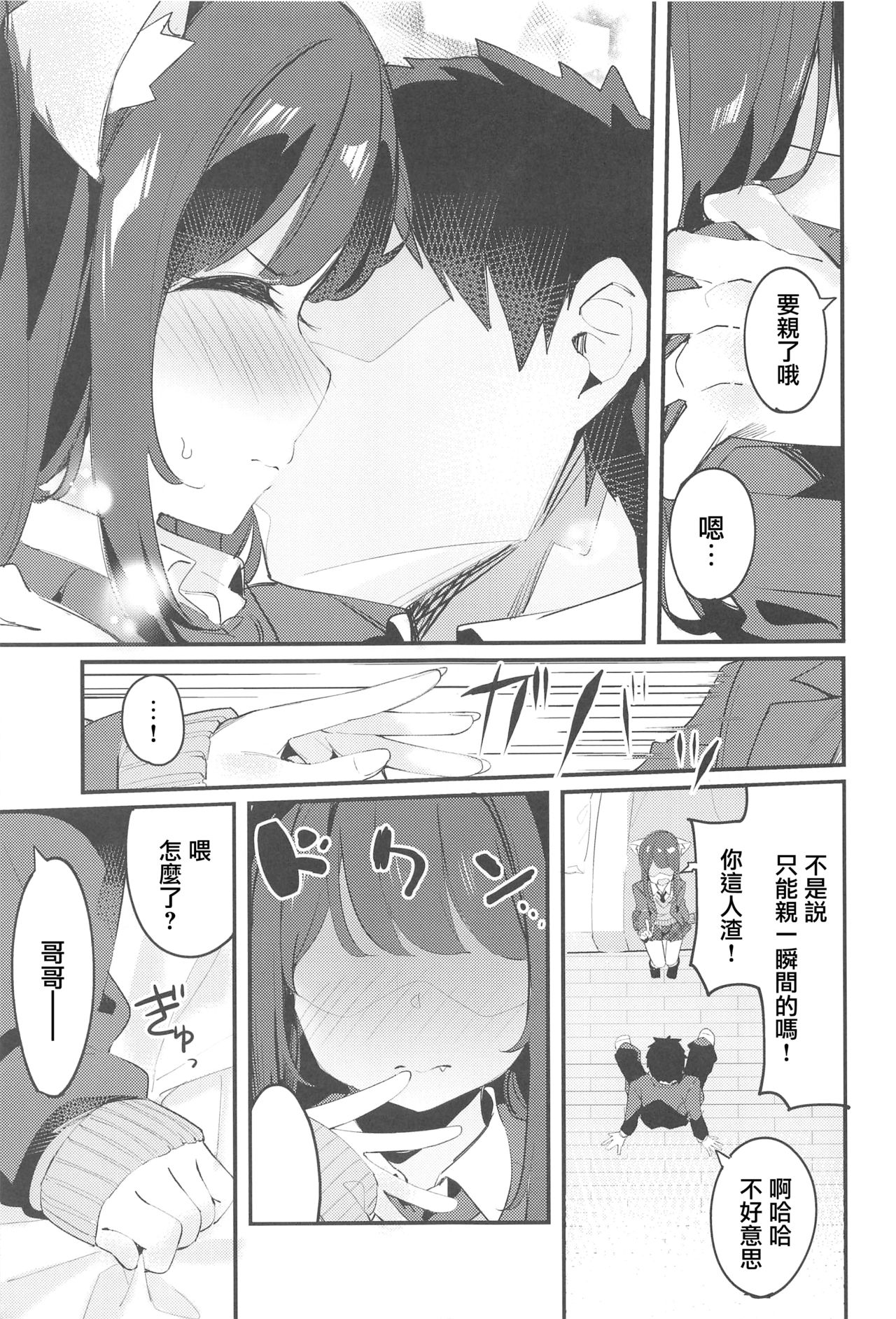 (C95) [Chikuwa no Wakka (Chikuwa.)] Imouto ga Neko ni Natteimashita. [Chinese] [黑暗月光石] page 16 full