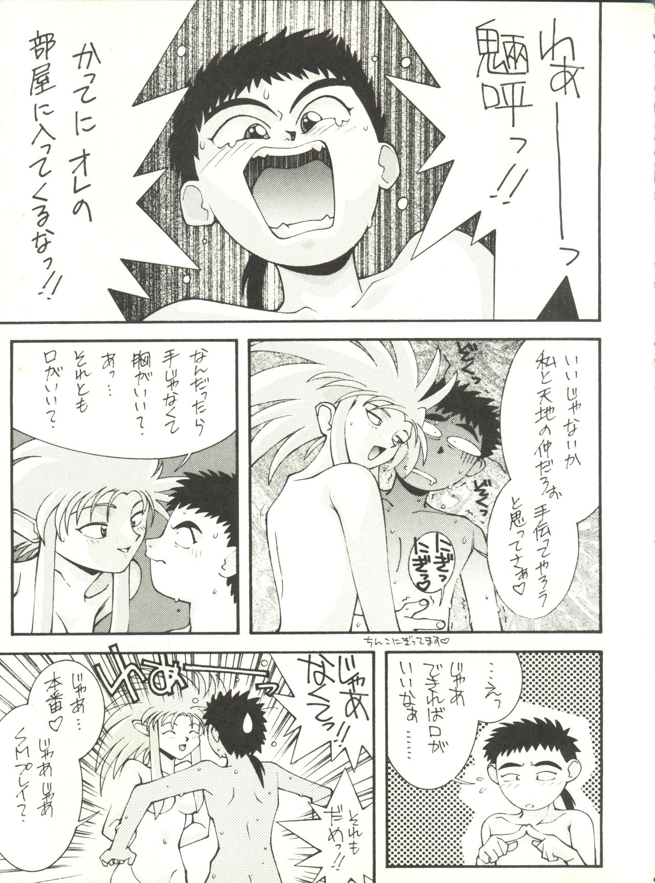 (C48) [Monkey Reppuutai (Monkey Ni-gou)] RAKU HAPPY! (Tenchi Muyo!) page 8 full