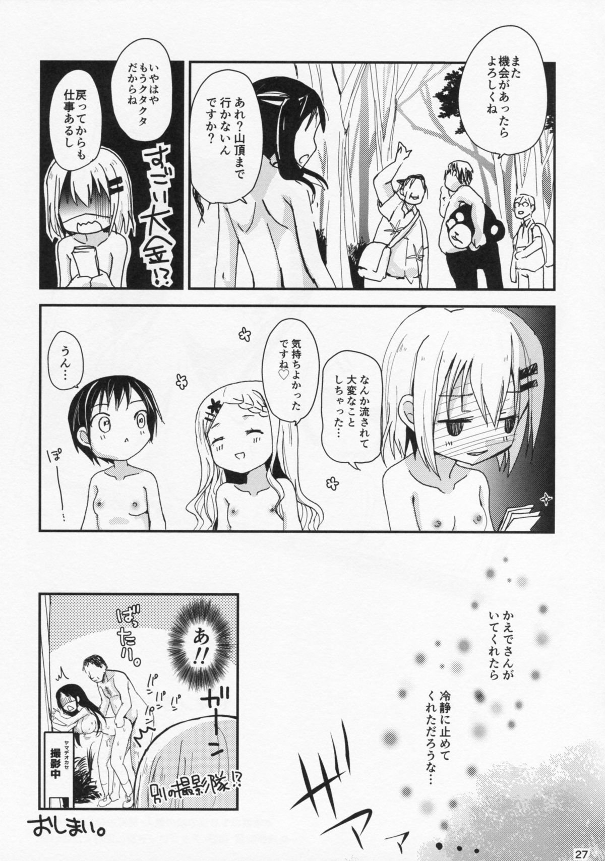 (C86) [Ar Da CoDa (Zinan, Fujise Akira)] Yama no Taiken 3 (Yama no Susume) page 26 full