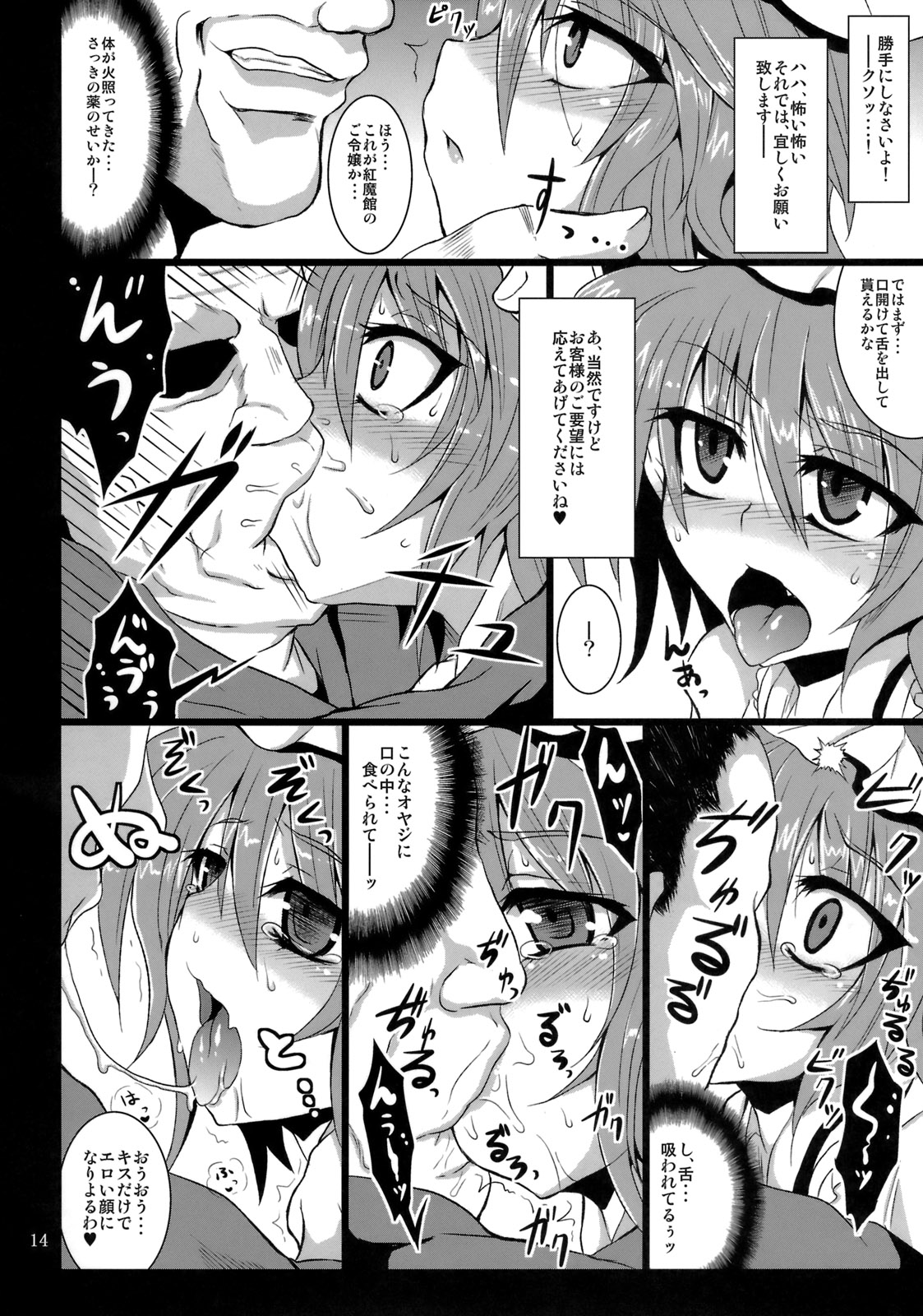 (C78) [MegaSoundOrchestra (Sanwaribiki)] Gensou Enkou -Scarlet- (Touhou Project) page 13 full
