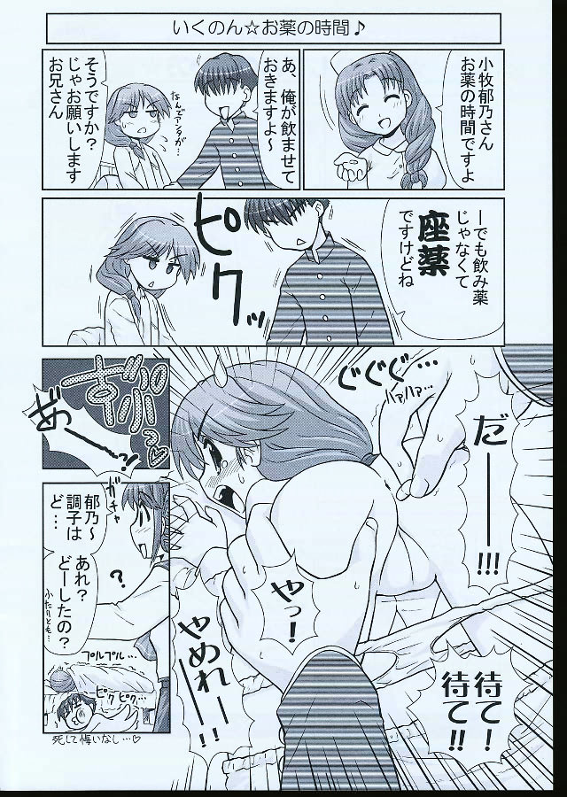 (C68) [PNO Group (Hase Yuu)] Ikunon Manga 1 (ToHeart2) page 11 full