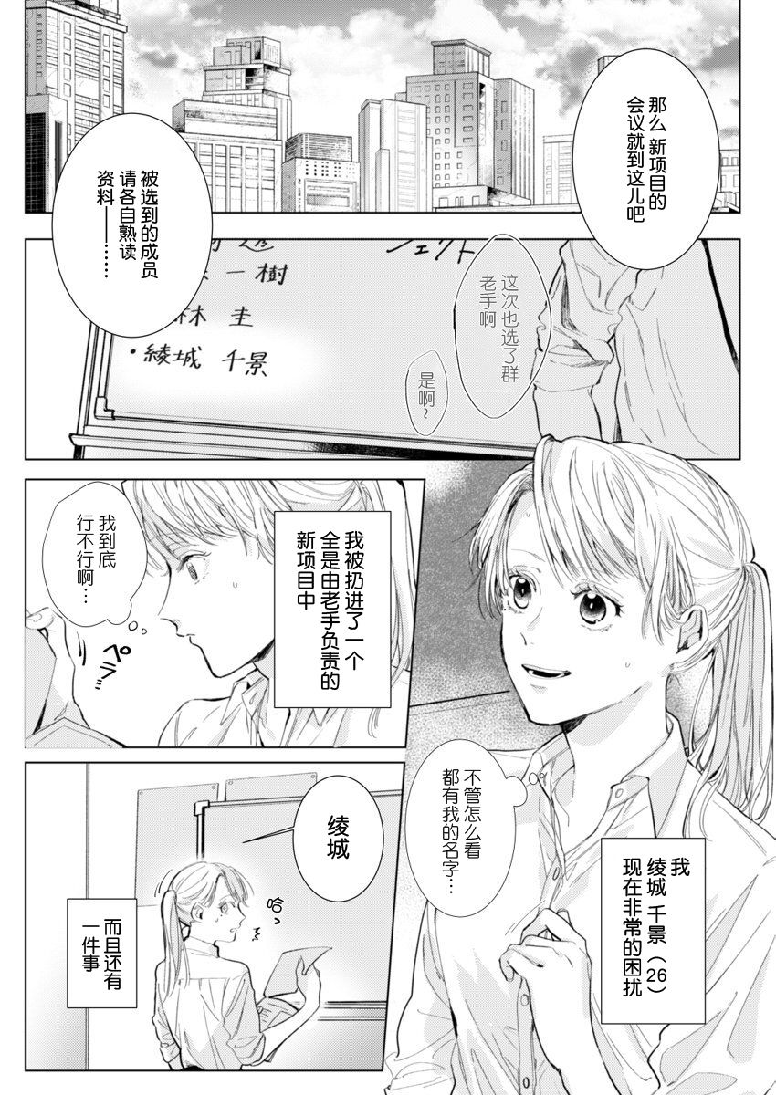 [Nakaharu Ryou] 26 Sai shojo, Chara Danjoushi ni Dakaremashita 1st [Chinese] [莉赛特汉化组] page 4 full