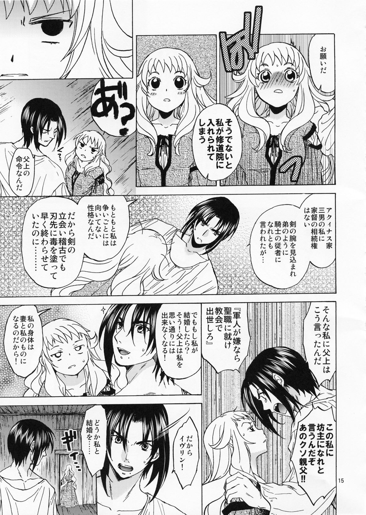 (C82) [Toko-ya (HEIZO, Kitoen)] Saint Foire Festival／eve Evelyn page 14 full