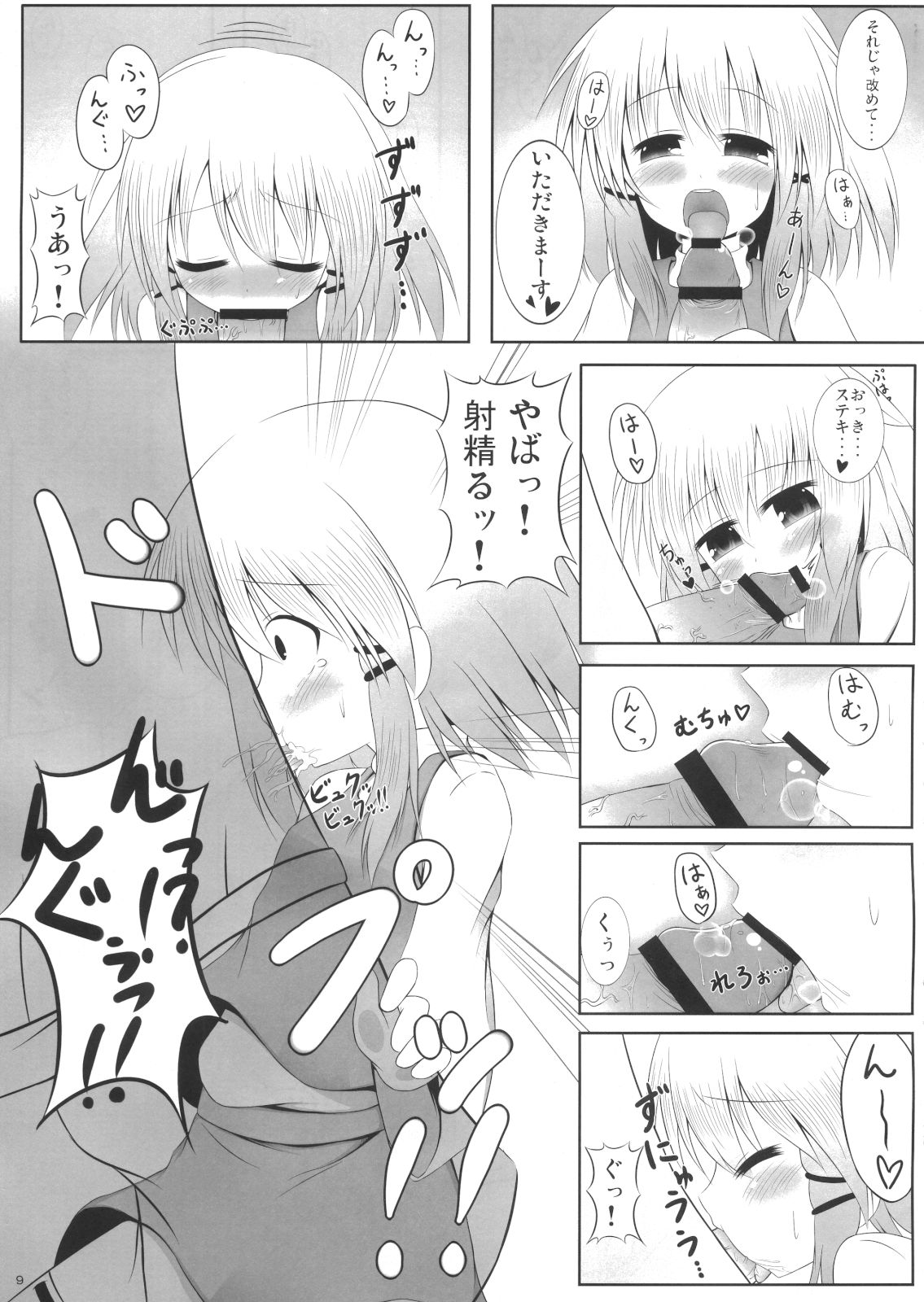 (C80) [Totsugeki! Tonarino Jo-Galbi (Tsunsuki)] Suwamairi (Touhou Project) page 8 full