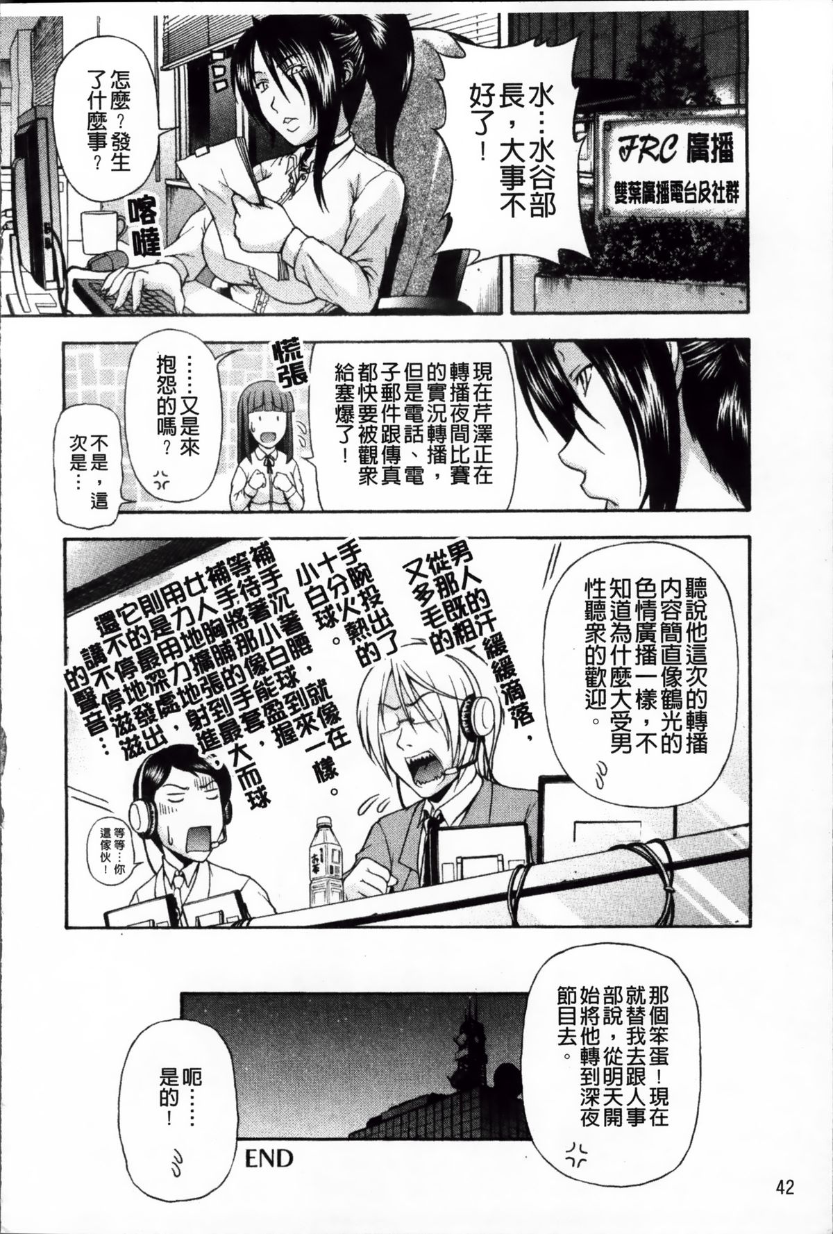 [Karura Jun] Onesho Mamire [Chinese] page 49 full