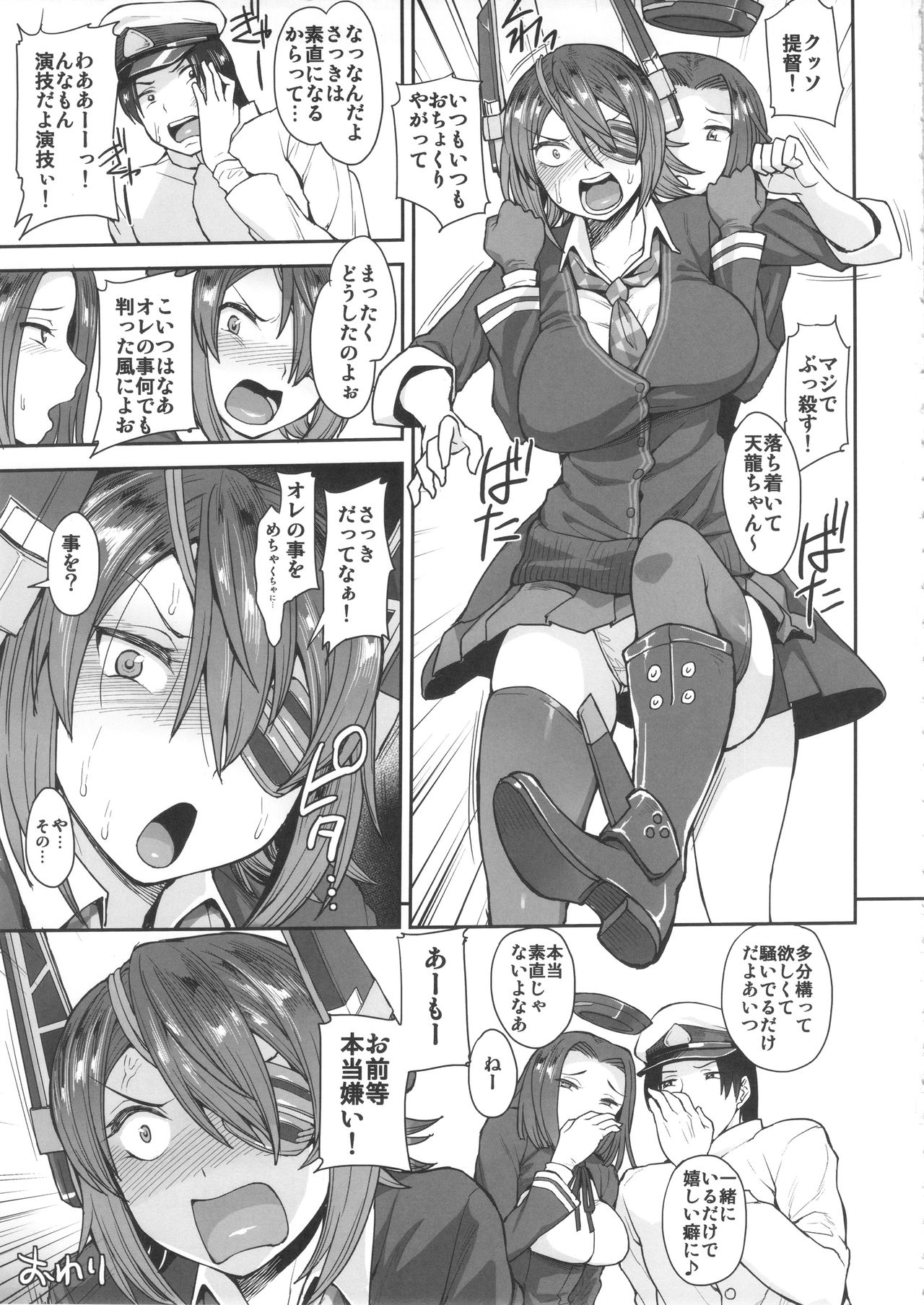 (C91) [Mousou Deguchi (Unou)] Tenryuu-san wa Sunao ni Narenai (Kantai Collection -KanColle-) page 24 full