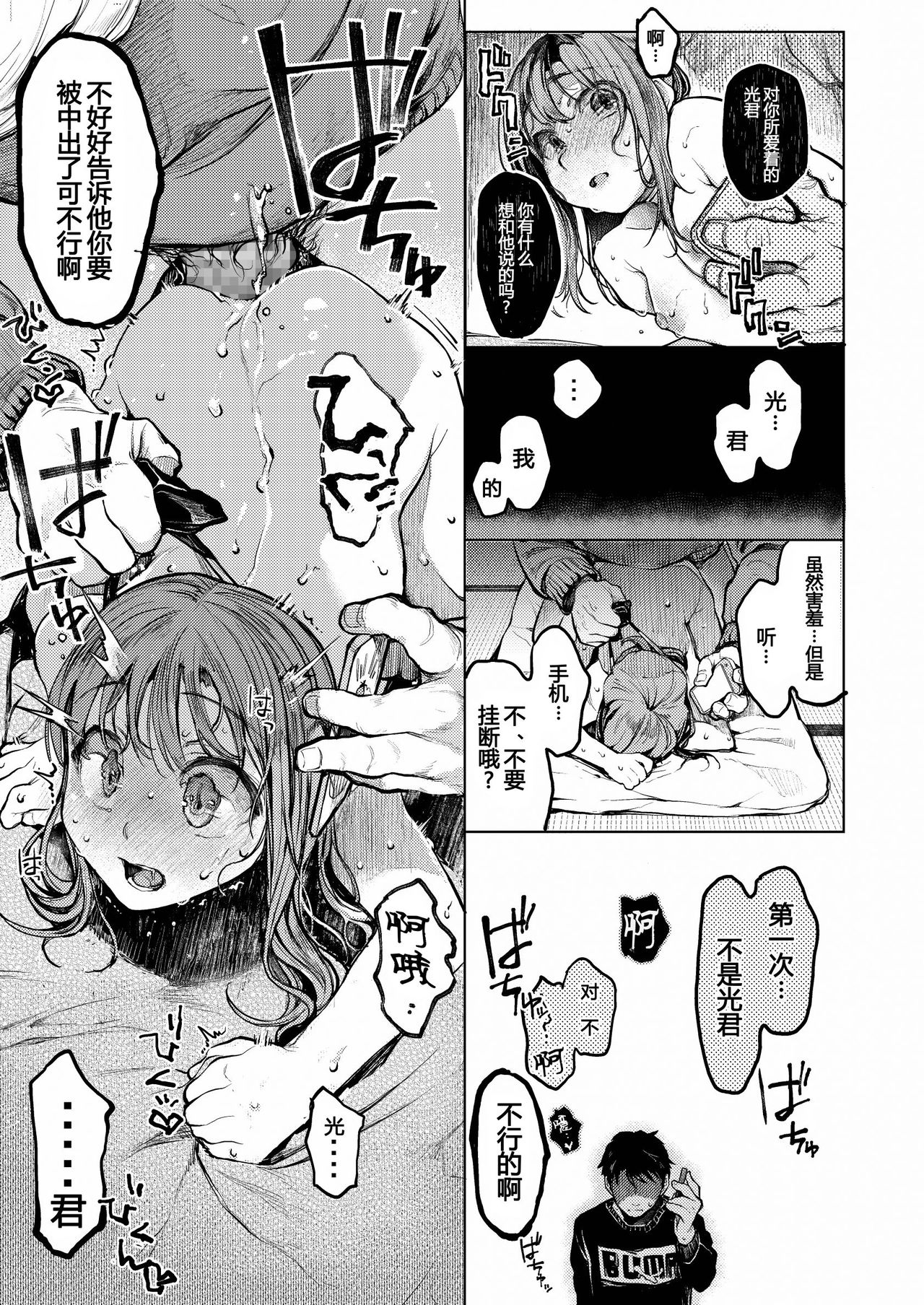 [Hoshi ni Kaeru! (Tarazoo)] Oji-san to. ~Watanabe Marin no Baai~ [Chinese] [神原祖母汉化组] [Digital] page 24 full